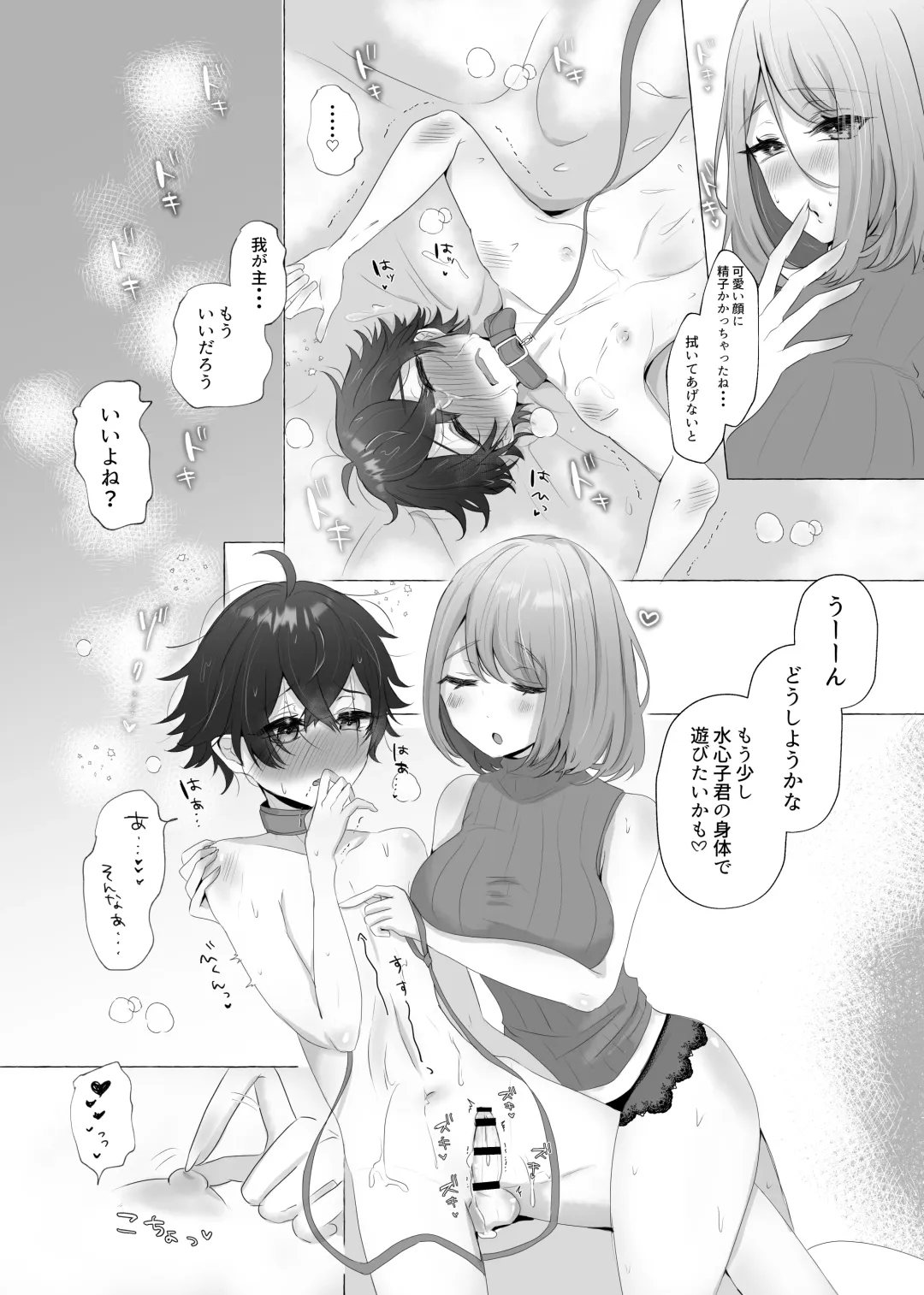 [Umino Ryo] Kinhi no Seiyaku Fhentai - Page 19