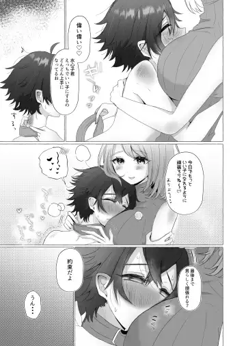 [Umino Ryo] Kinhi no Seiyaku Fhentai - Page 14