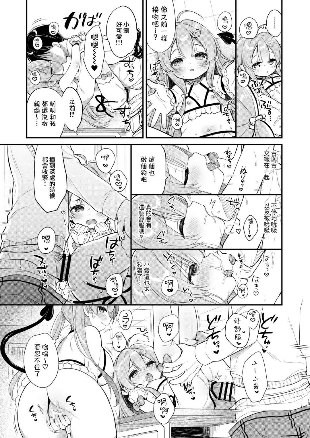 [Usashiro Mani] Totsugeki Futago Succubus-chan 2 Fhentai - Page 13