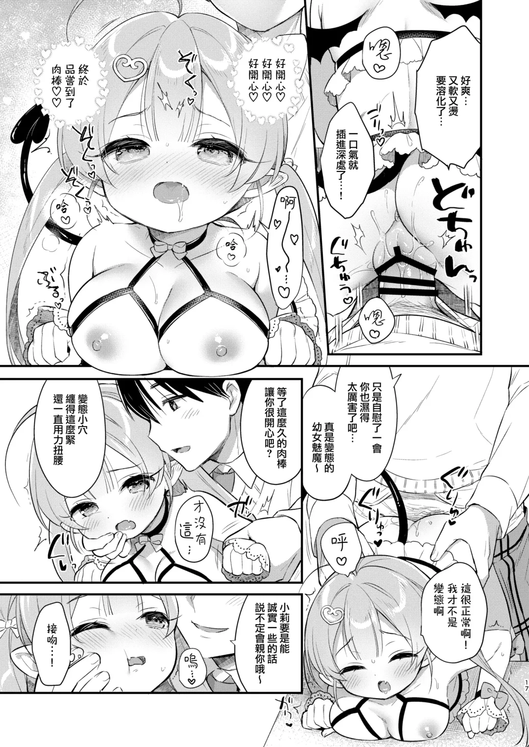 [Usashiro Mani] Totsugeki Futago Succubus-chan 2 Fhentai - Page 17