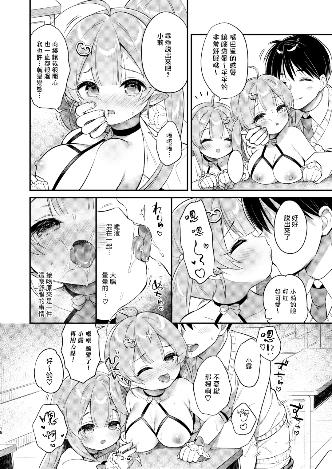 [Usashiro Mani] Totsugeki Futago Succubus-chan 2 Fhentai - Page 18