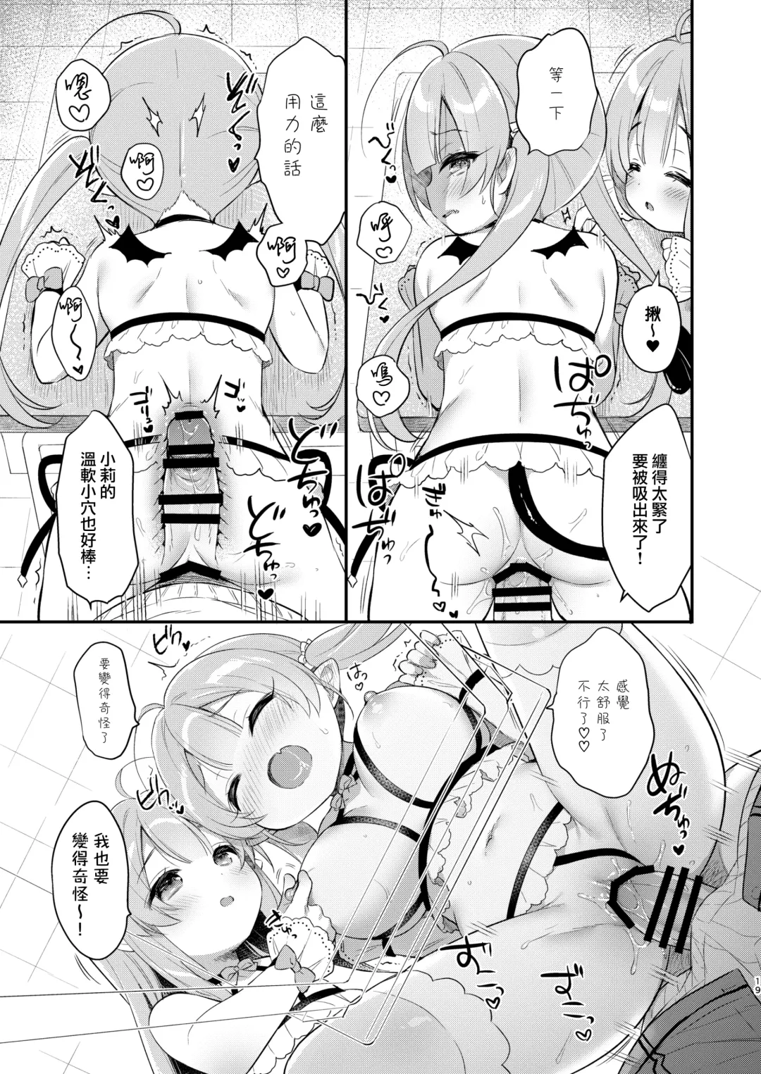 [Usashiro Mani] Totsugeki Futago Succubus-chan 2 Fhentai - Page 19