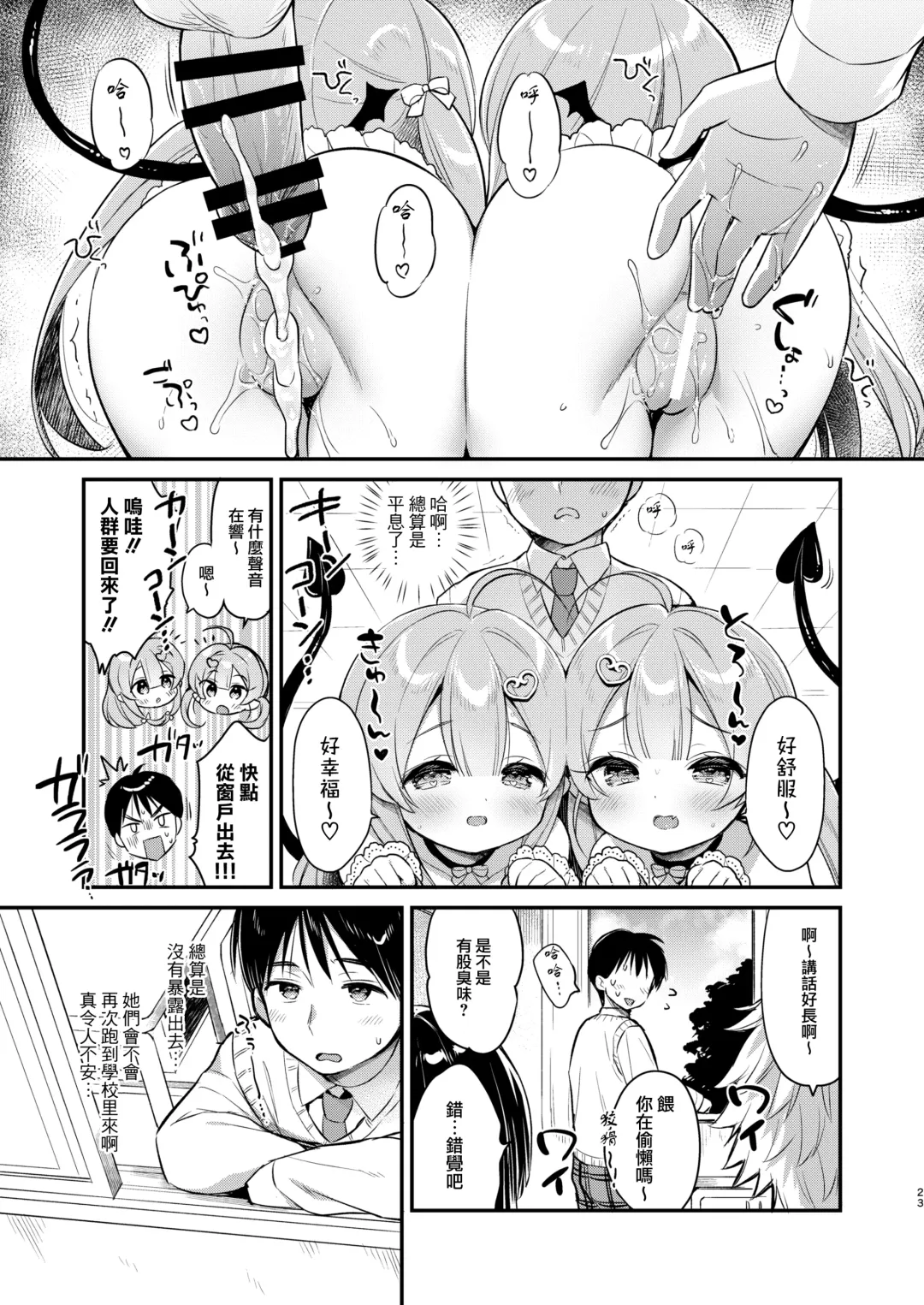 [Usashiro Mani] Totsugeki Futago Succubus-chan 2 Fhentai - Page 23