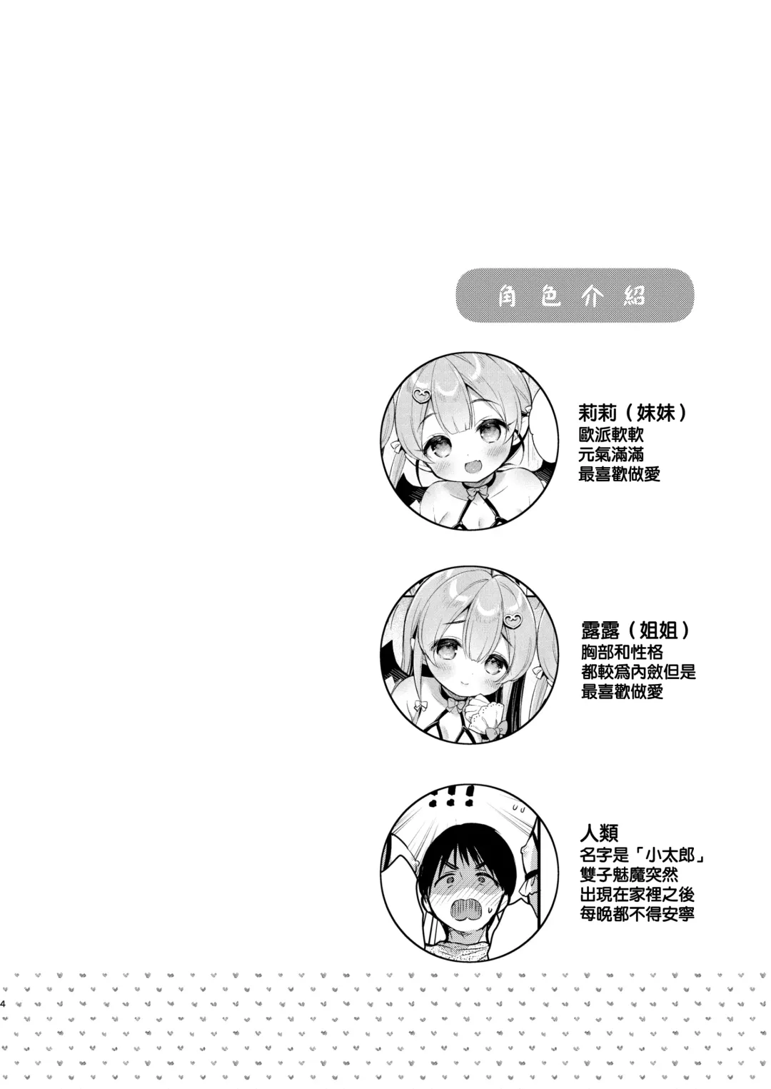 [Usashiro Mani] Totsugeki Futago Succubus-chan 2 Fhentai - Page 4