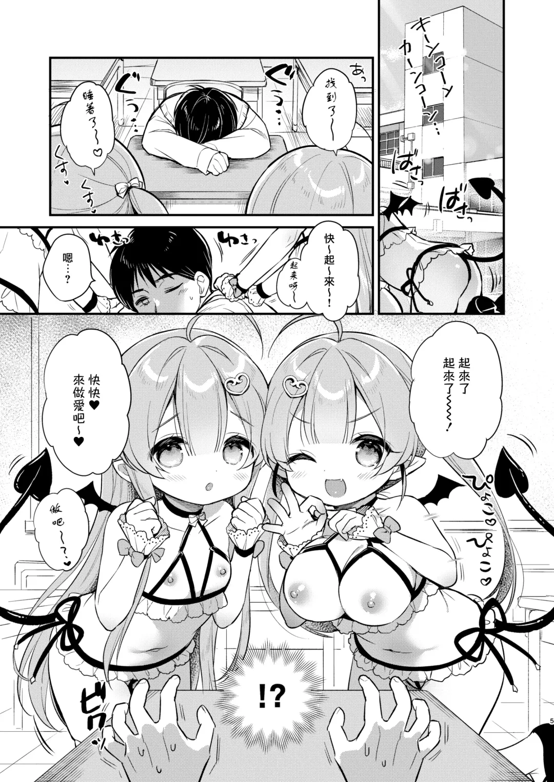 [Usashiro Mani] Totsugeki Futago Succubus-chan 2 Fhentai - Page 5