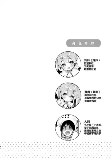 [Usashiro Mani] Totsugeki Futago Succubus-chan 2 Fhentai - Page 4