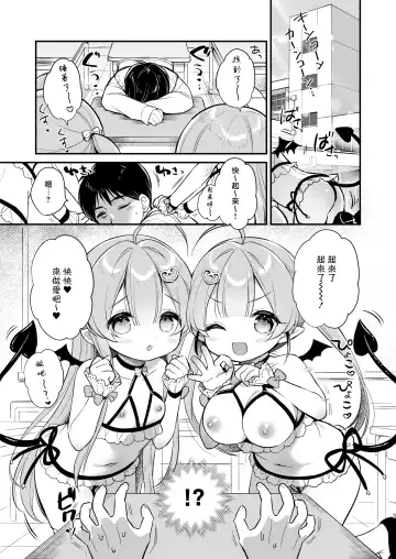 [Usashiro Mani] Totsugeki Futago Succubus-chan 2 Fhentai - Page 5