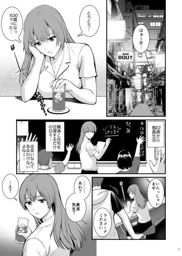 [Saigado] Shukujo Monologue Teacher Fhentai - Page 2