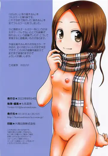 [Nanana Nana] SAPPHIRE color edition Fhentai - Page 22