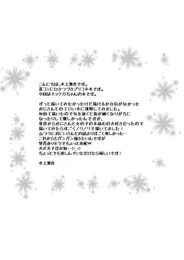 [Minakami Rinka] PuniConne! Fhentai - Page 4