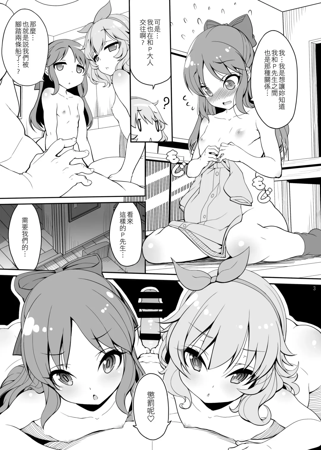 [Kirin Kakeru] Momo Ari Kurabe Fhentai - Page 3