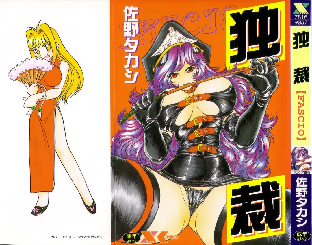 [Sano Takashi] Shanghai Cute Fhentai - Page 1