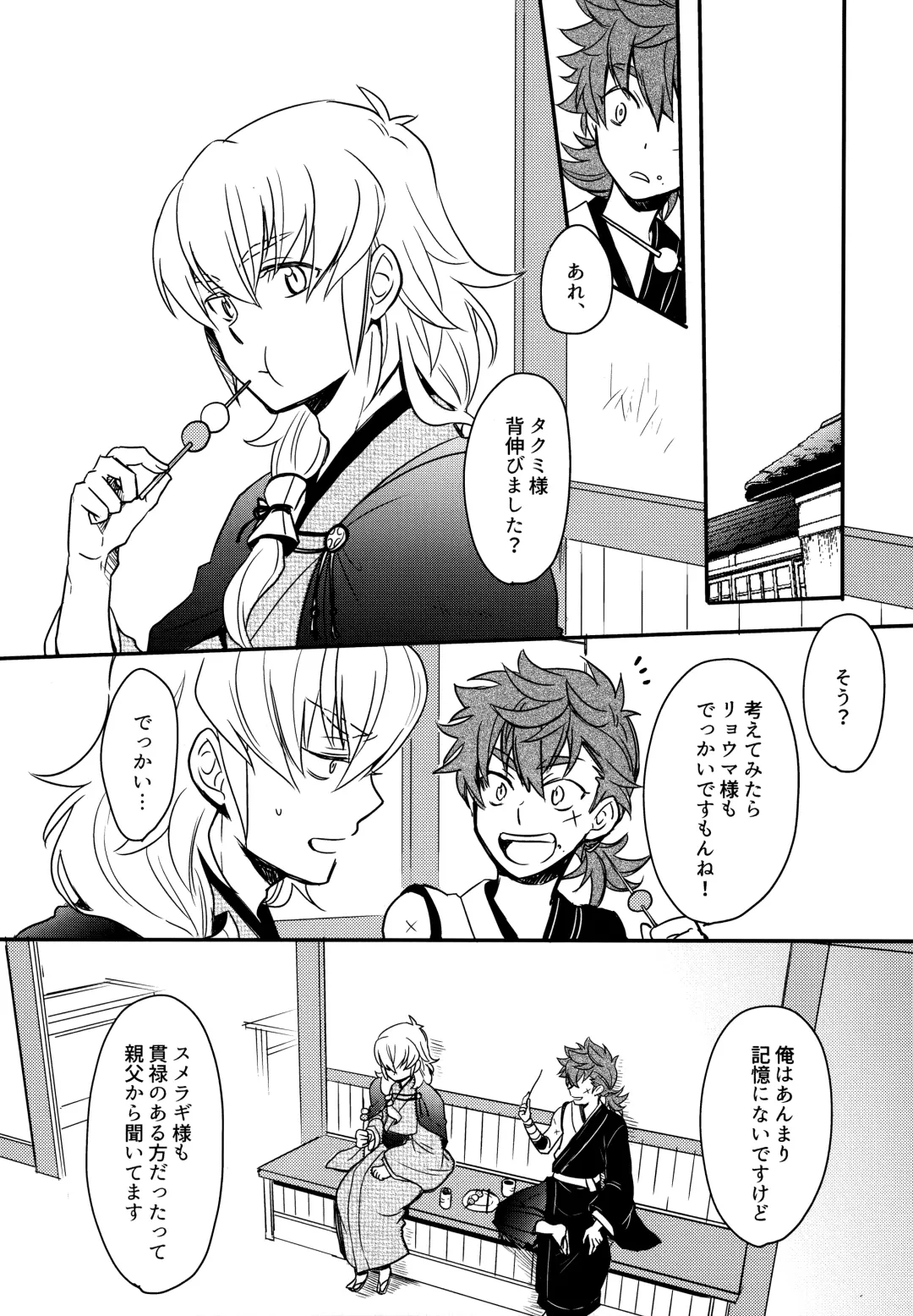 [Sovayu] Sairoku Fhentai - Page 119