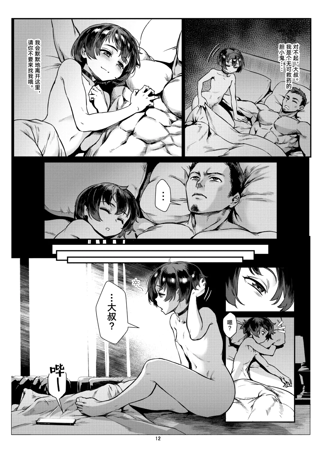 [Jairou] Inran Shounen Nazo no Bitch Shota to Ossan no Monogatari Vol. 3 Fhentai - Page 13