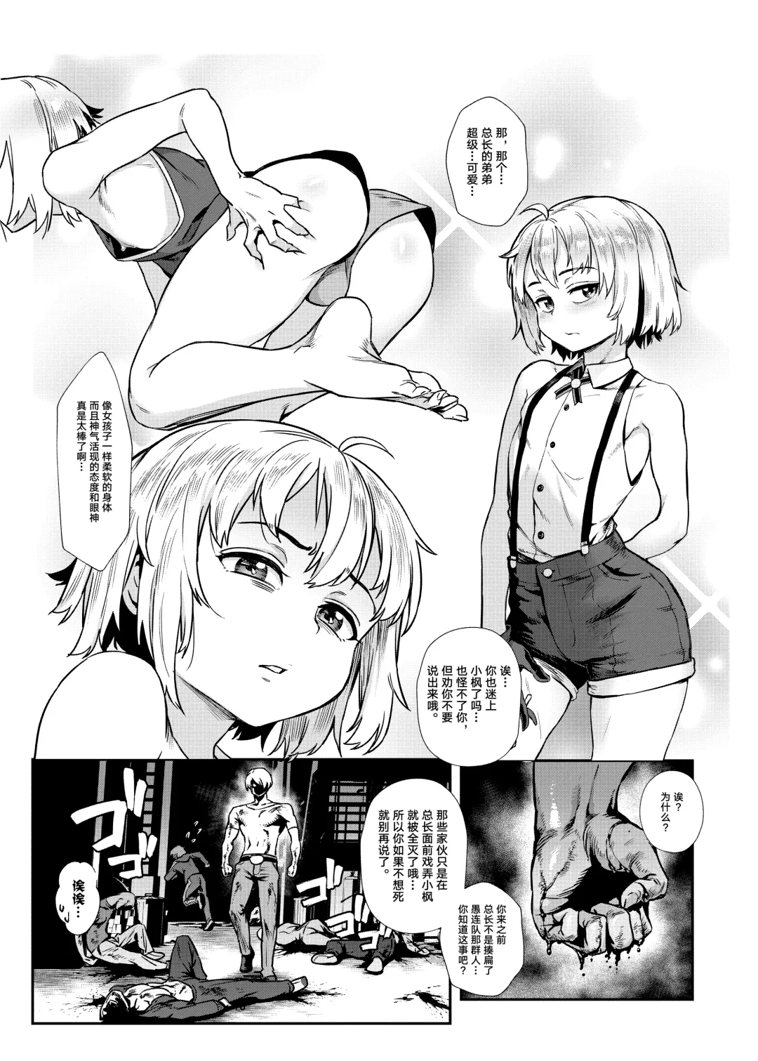 [Jairou] Inran Shounen Nazo no Bitch Shota to Ossan no Monogatari Vol. 3 Fhentai - Page 16