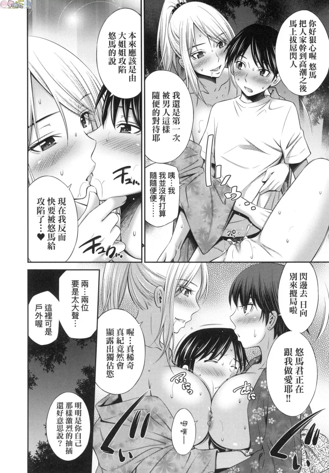 [Sabashi Renya] 姉ちゃんと××♡ 與大姐姐們××♡ Fhentai - Page 104