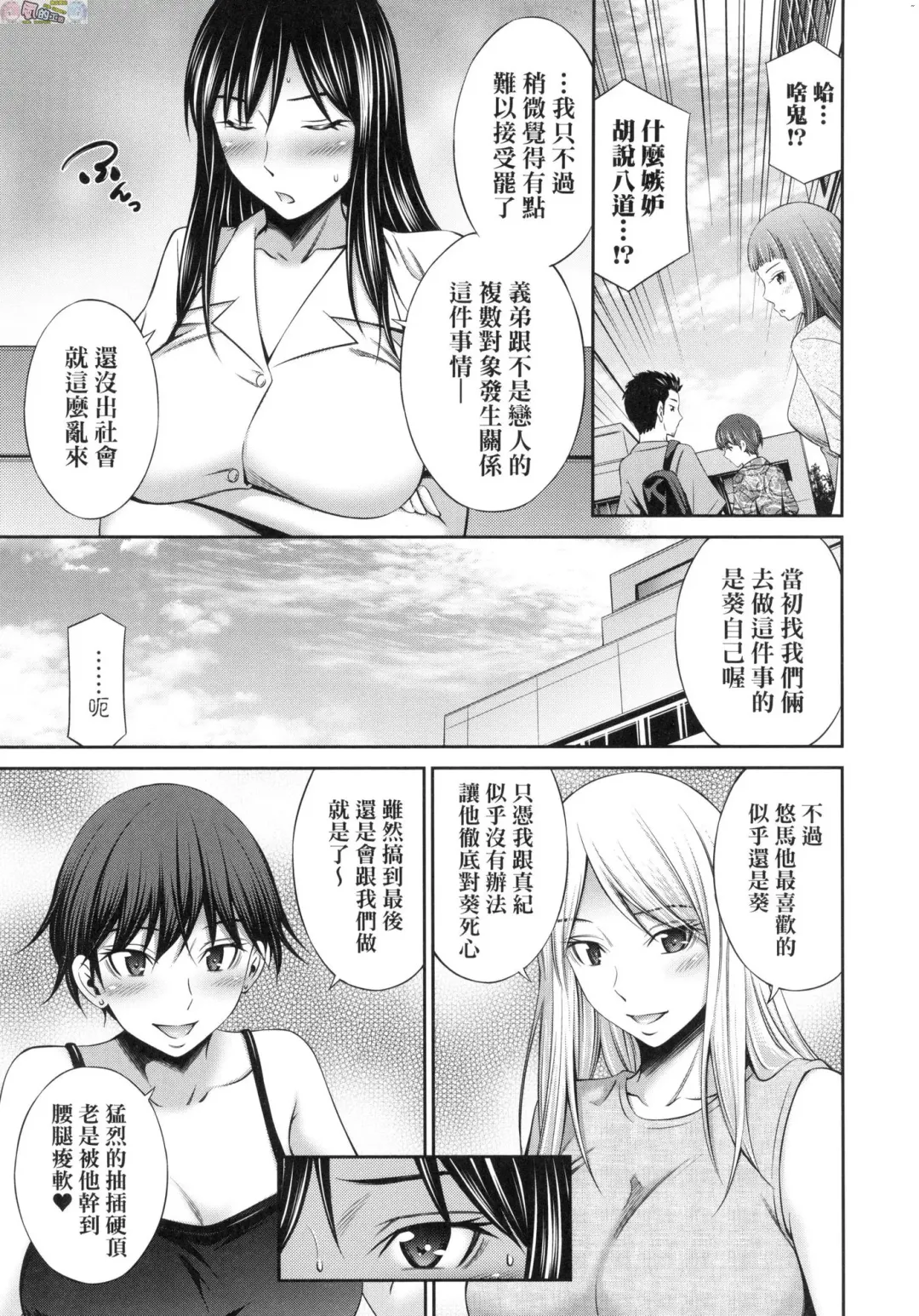 [Sabashi Renya] 姉ちゃんと××♡ 與大姐姐們××♡ Fhentai - Page 111