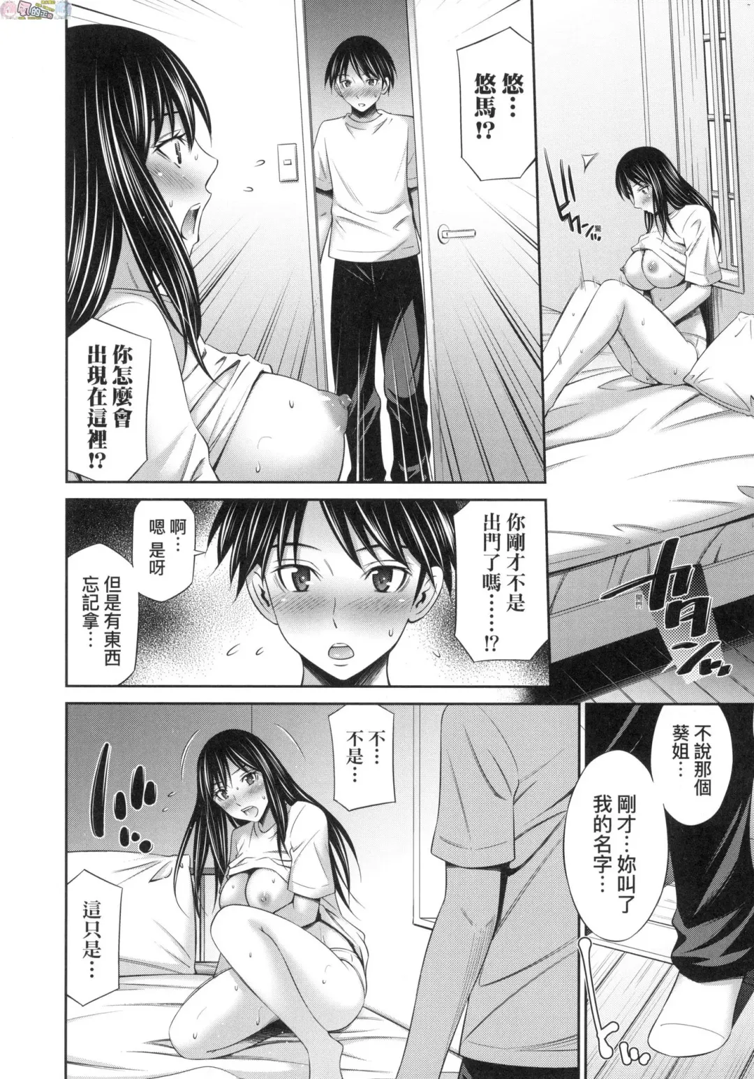 [Sabashi Renya] 姉ちゃんと××♡ 與大姐姐們××♡ Fhentai - Page 114