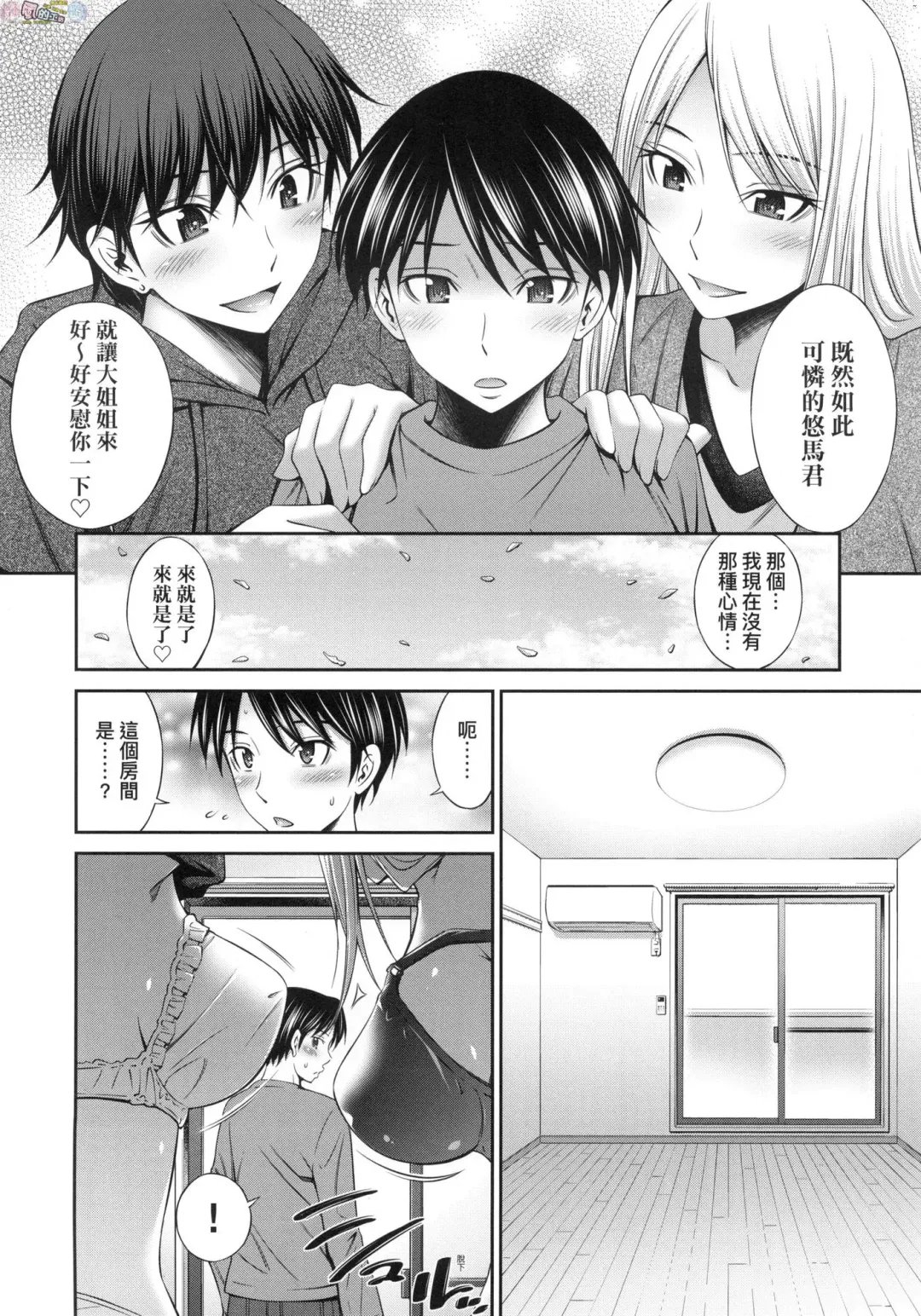 [Sabashi Renya] 姉ちゃんと××♡ 與大姐姐們××♡ Fhentai - Page 134