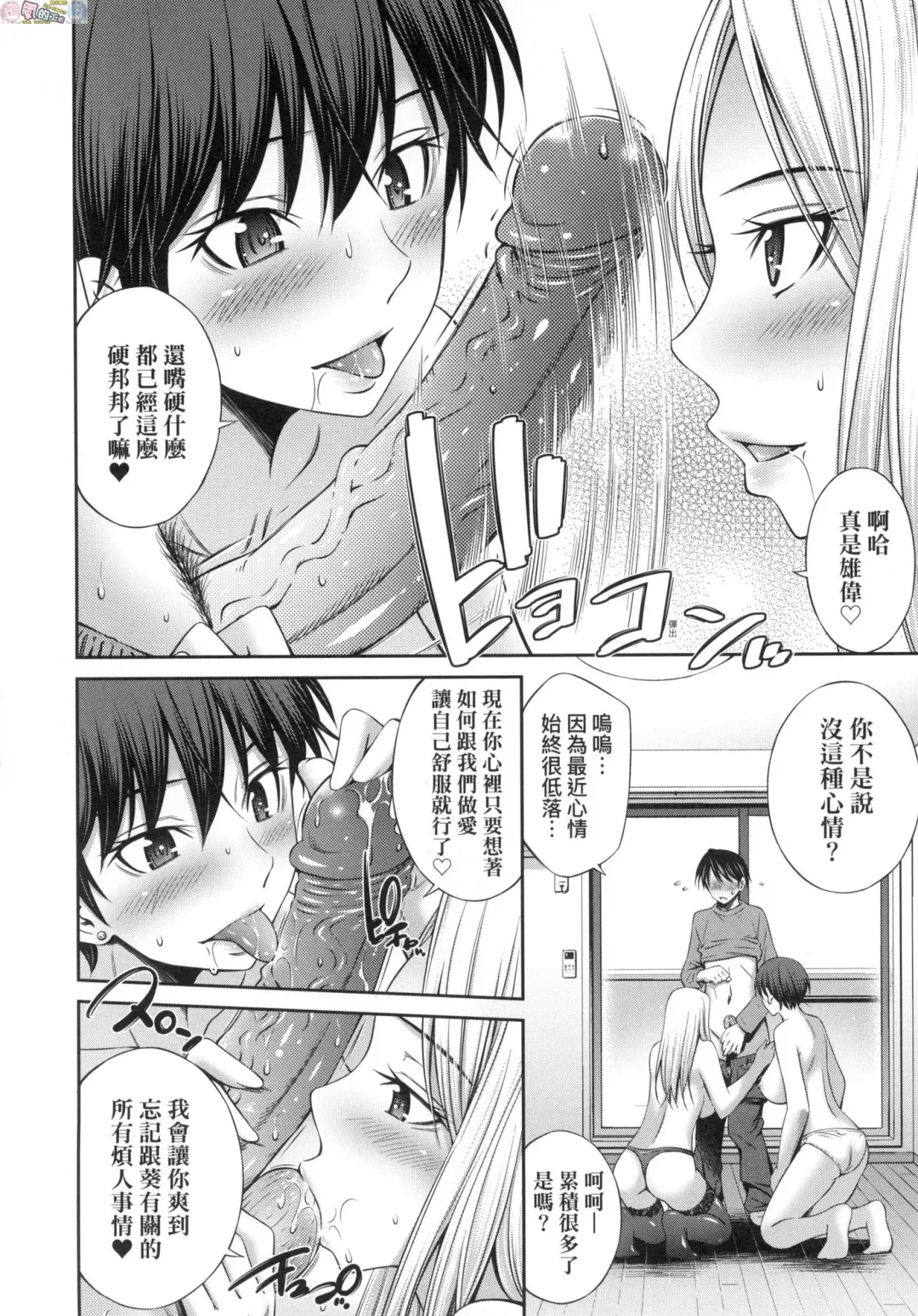 [Sabashi Renya] 姉ちゃんと××♡ 與大姐姐們××♡ Fhentai - Page 136