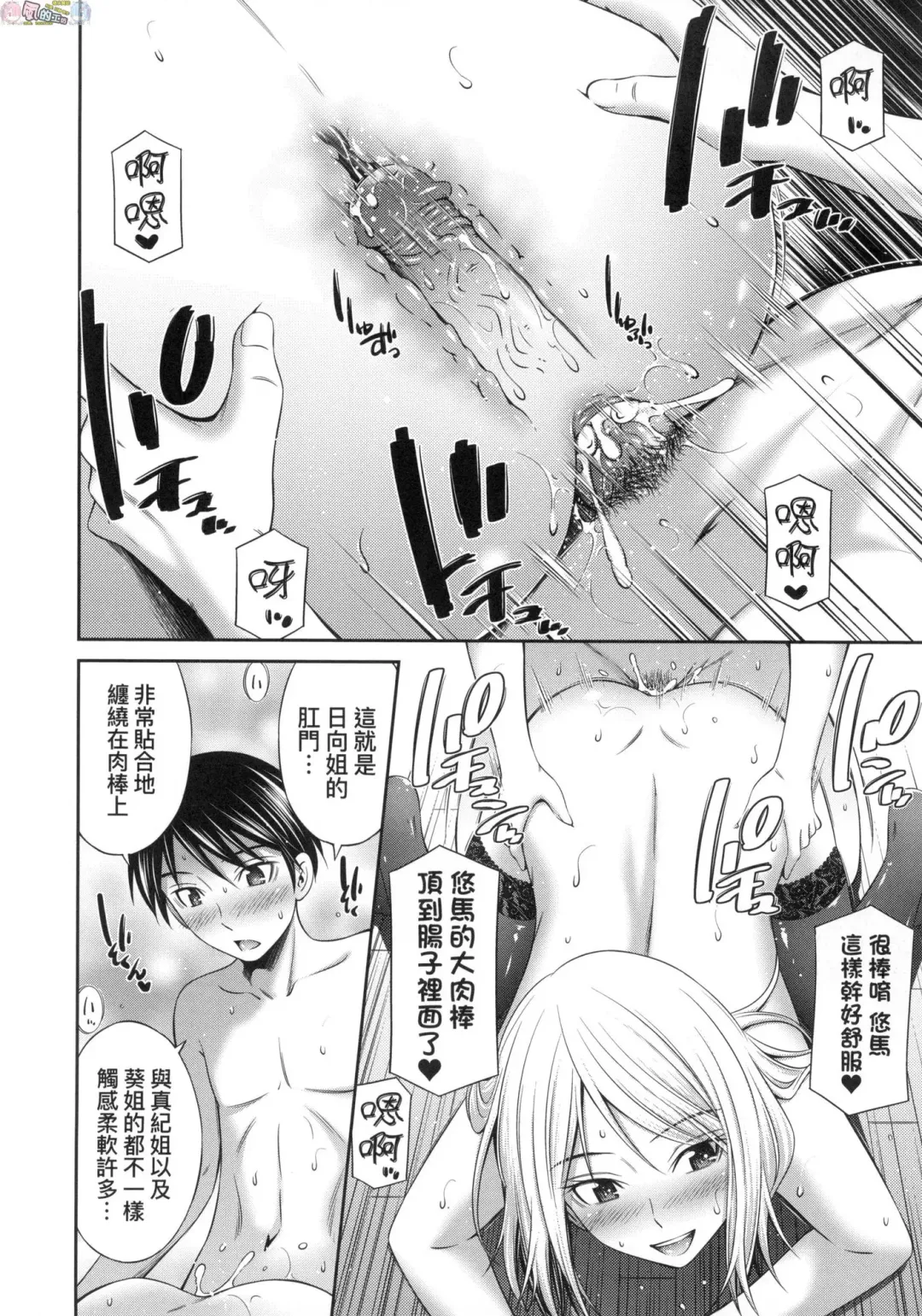 [Sabashi Renya] 姉ちゃんと××♡ 與大姐姐們××♡ Fhentai - Page 148