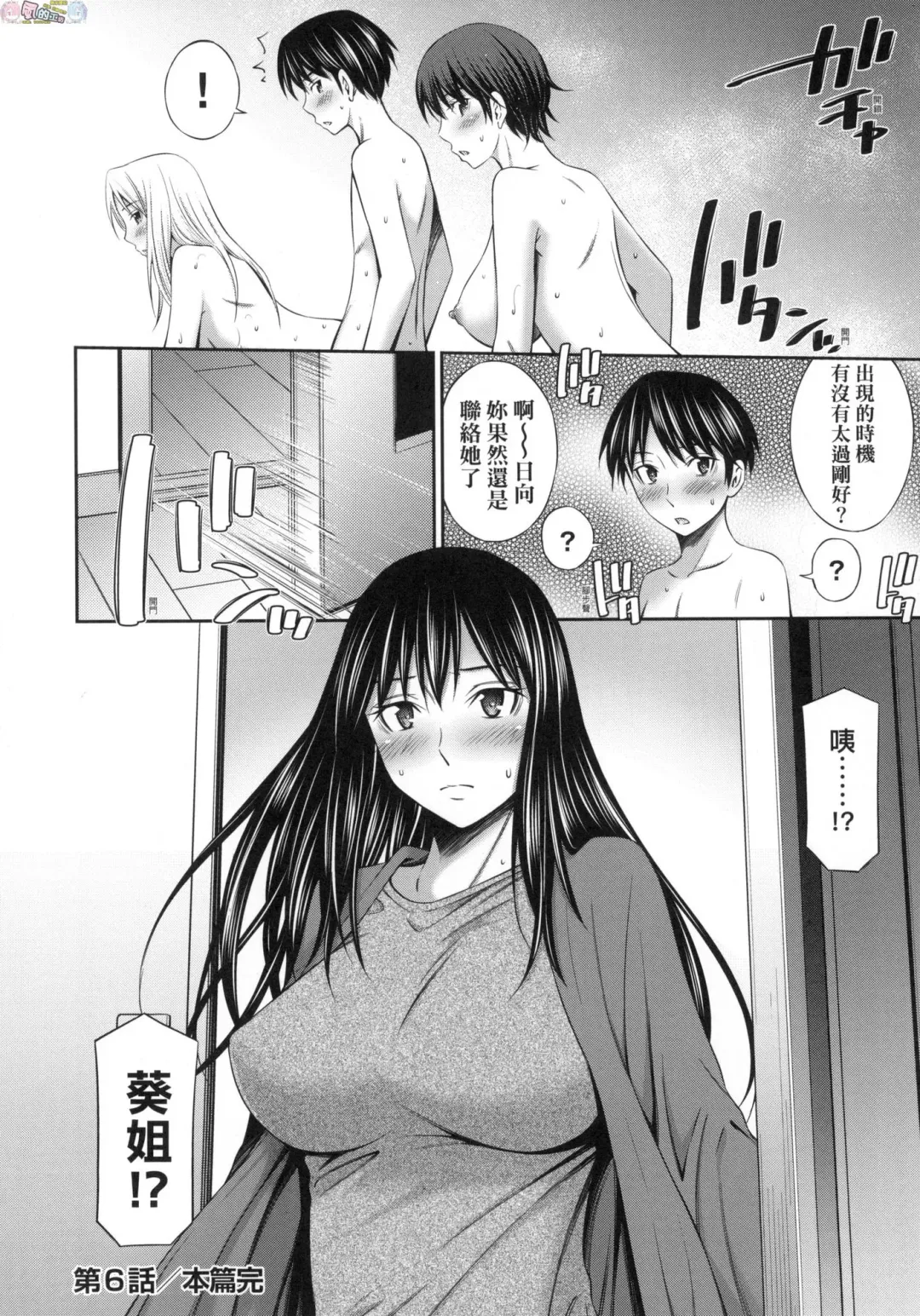 [Sabashi Renya] 姉ちゃんと××♡ 與大姐姐們××♡ Fhentai - Page 156