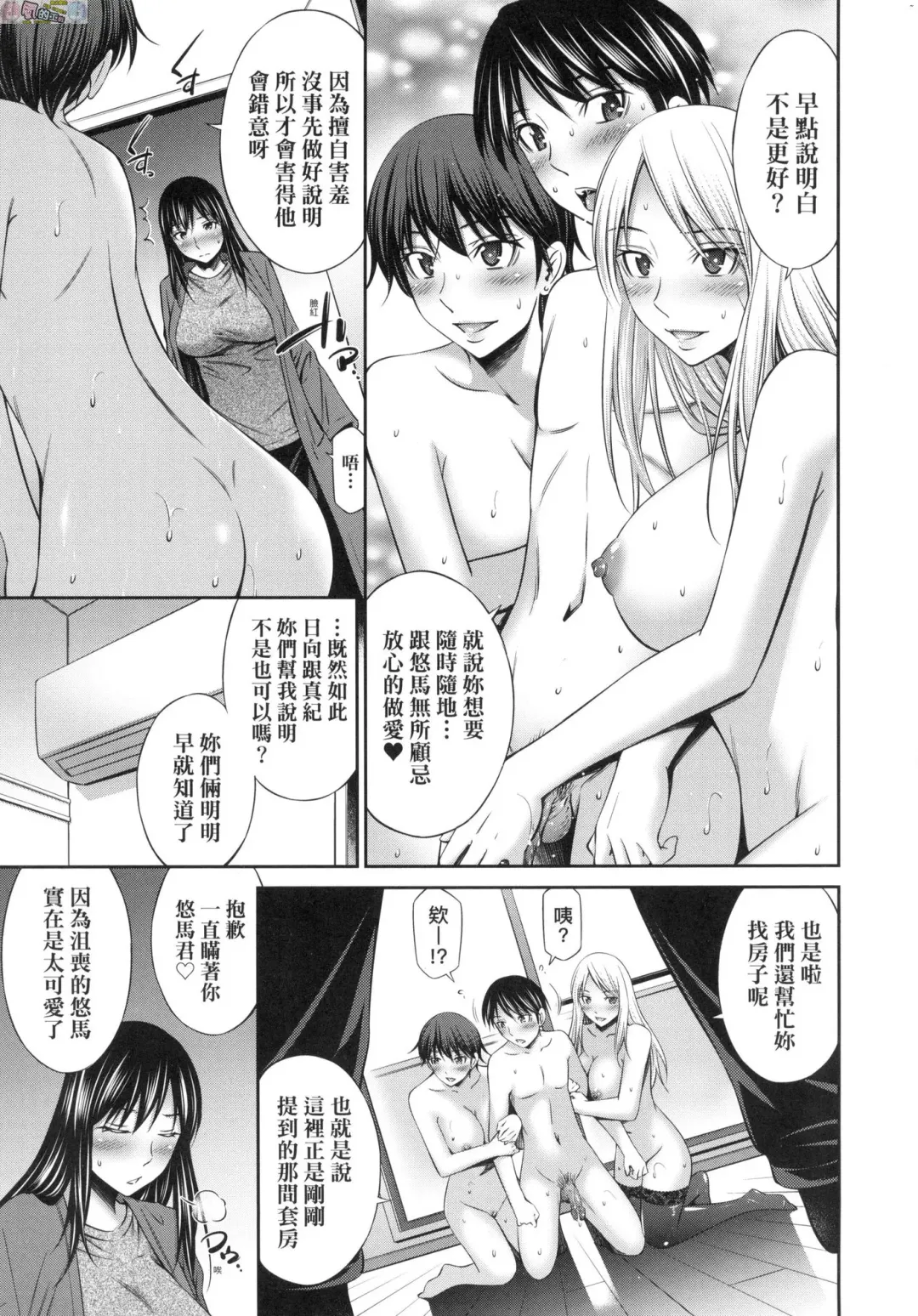[Sabashi Renya] 姉ちゃんと××♡ 與大姐姐們××♡ Fhentai - Page 159