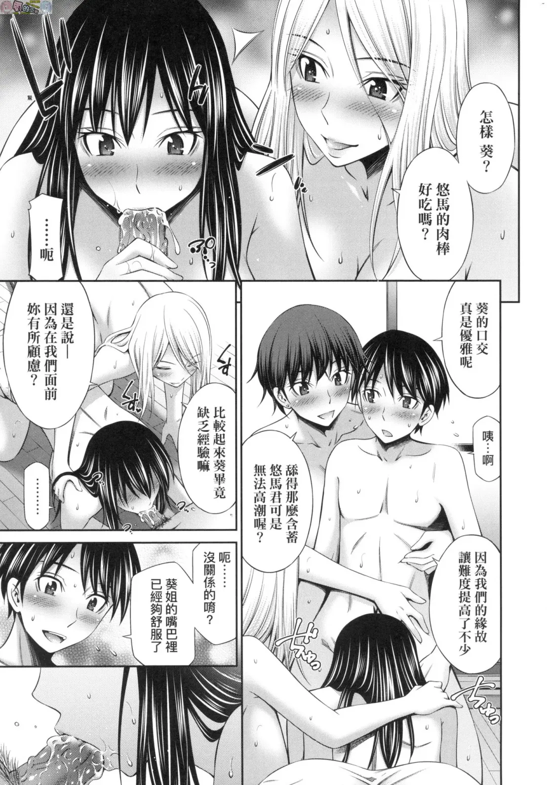 [Sabashi Renya] 姉ちゃんと××♡ 與大姐姐們××♡ Fhentai - Page 163
