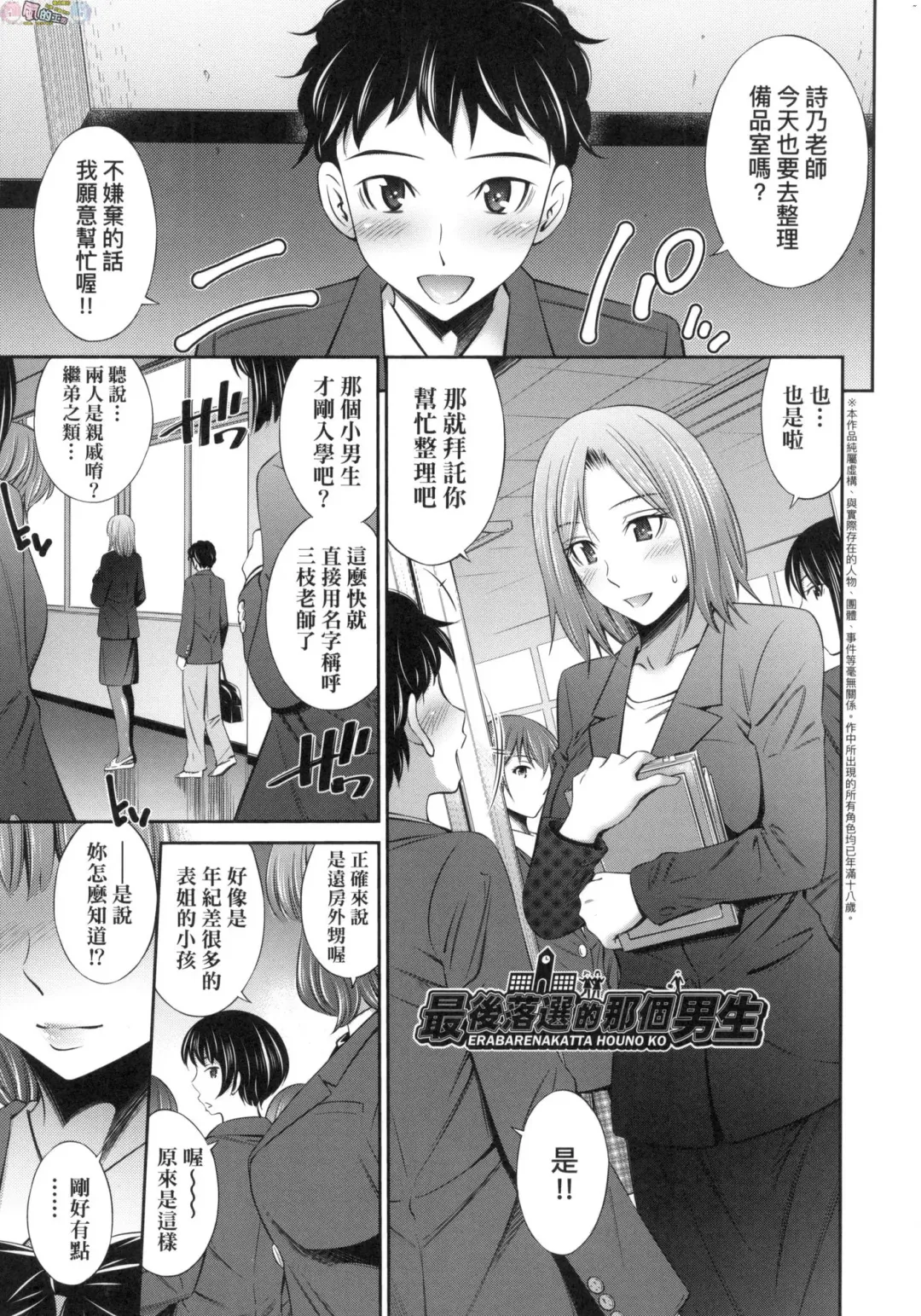 [Sabashi Renya] 姉ちゃんと××♡ 與大姐姐們××♡ Fhentai - Page 185