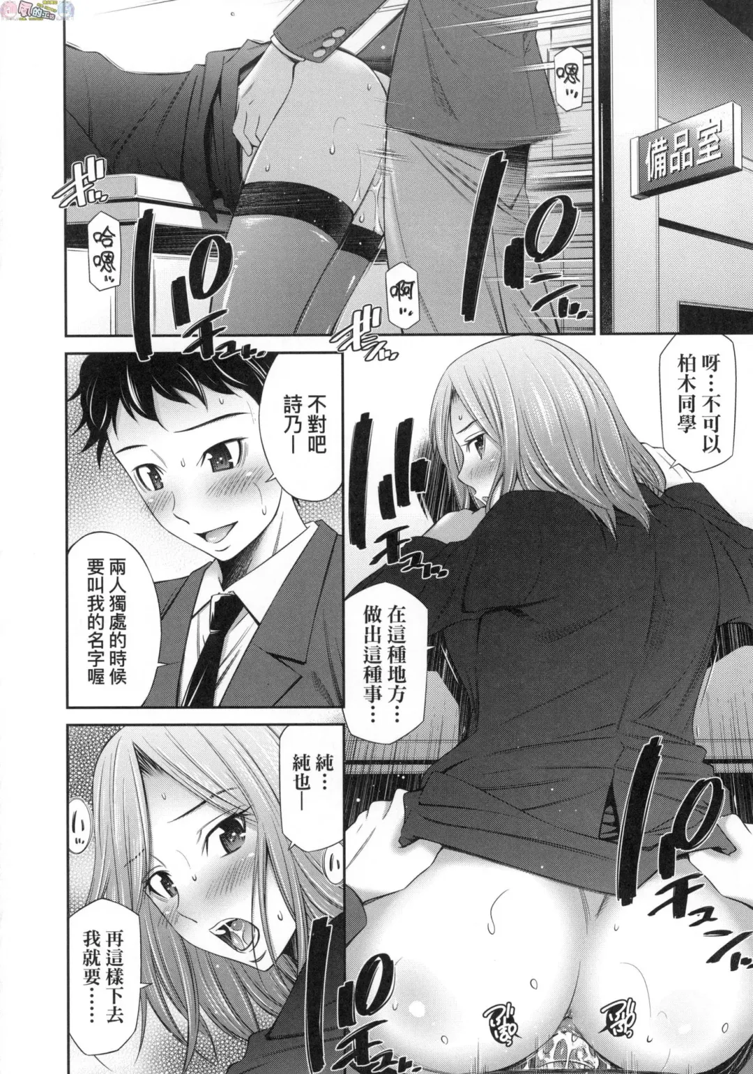 [Sabashi Renya] 姉ちゃんと××♡ 與大姐姐們××♡ Fhentai - Page 186