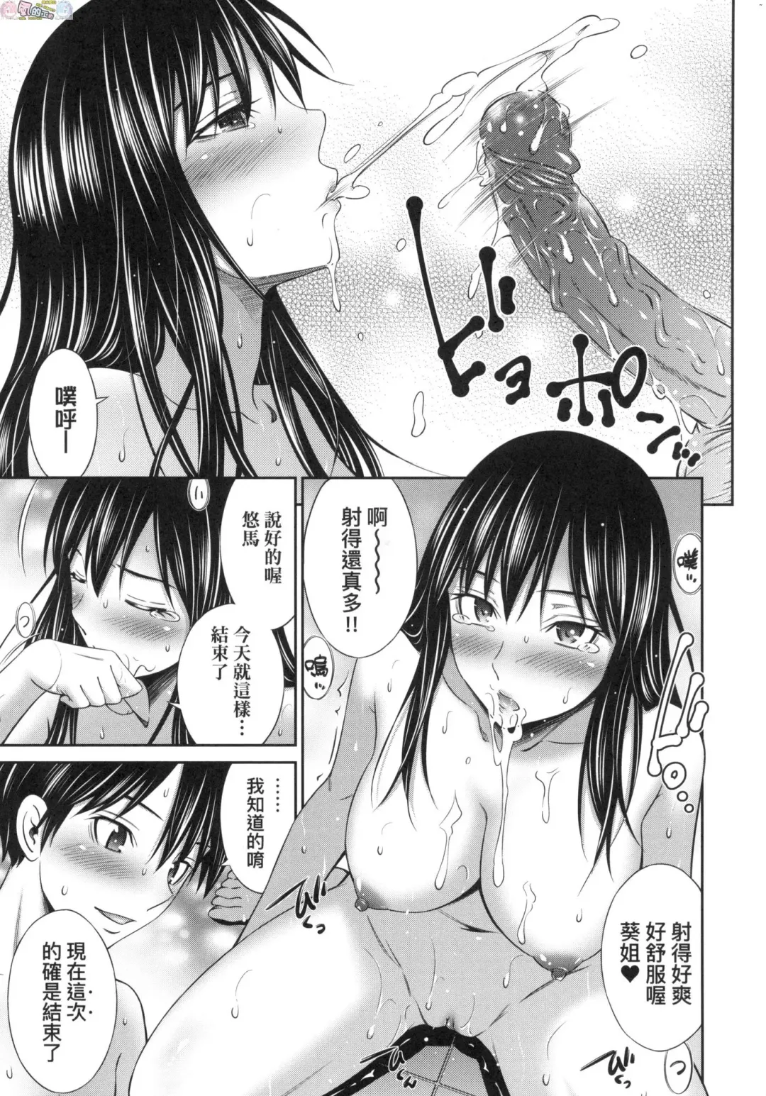 [Sabashi Renya] 姉ちゃんと××♡ 與大姐姐們××♡ Fhentai - Page 21