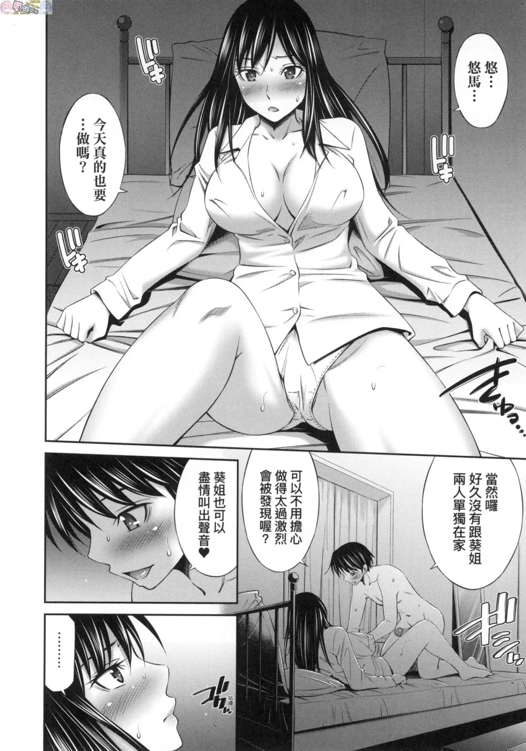 [Sabashi Renya] 姉ちゃんと××♡ 與大姐姐們××♡ Fhentai - Page 40