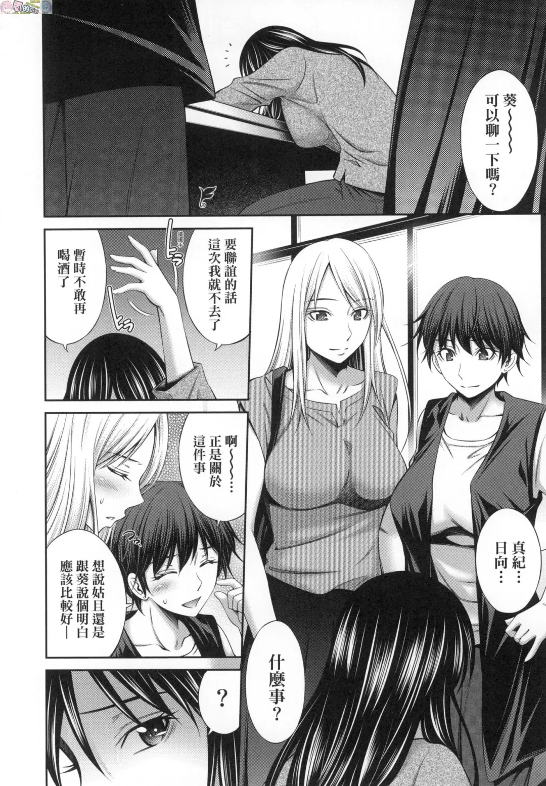 [Sabashi Renya] 姉ちゃんと××♡ 與大姐姐們××♡ Fhentai - Page 60