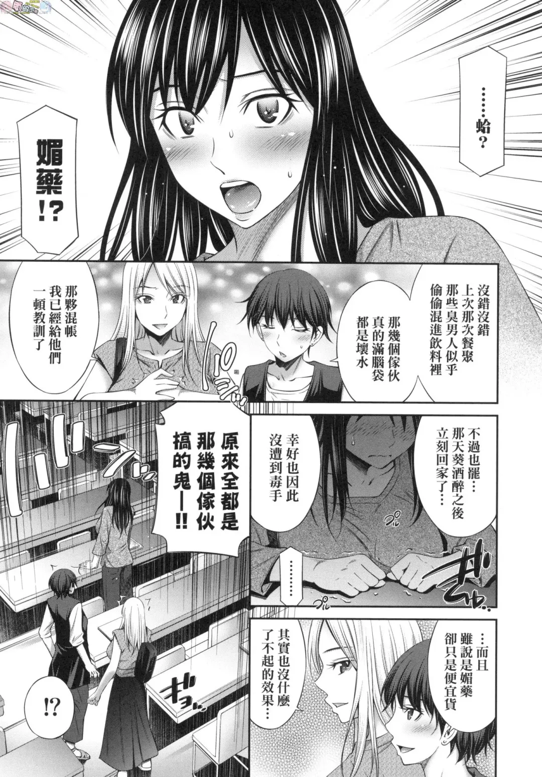 [Sabashi Renya] 姉ちゃんと××♡ 與大姐姐們××♡ Fhentai - Page 61