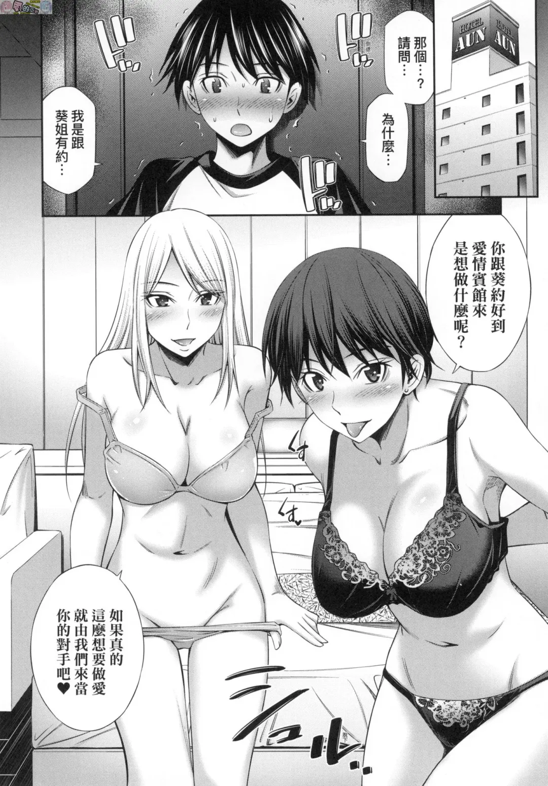 [Sabashi Renya] 姉ちゃんと××♡ 與大姐姐們××♡ Fhentai - Page 62