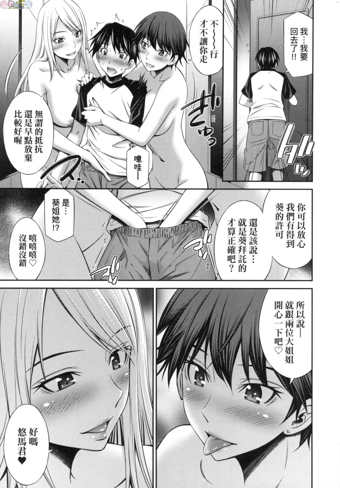 [Sabashi Renya] 姉ちゃんと××♡ 與大姐姐們××♡ Fhentai - Page 63