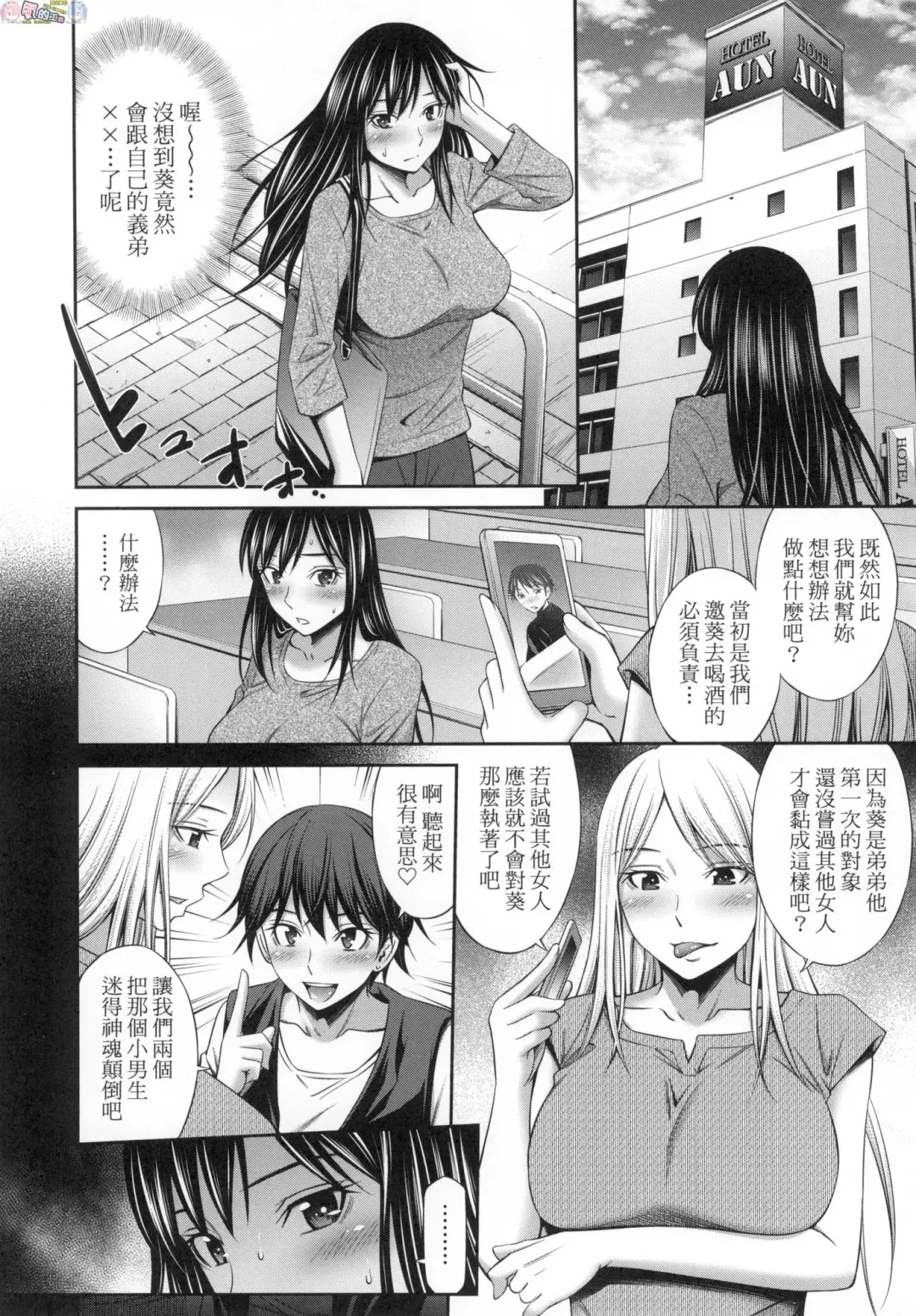 [Sabashi Renya] 姉ちゃんと××♡ 與大姐姐們××♡ Fhentai - Page 64