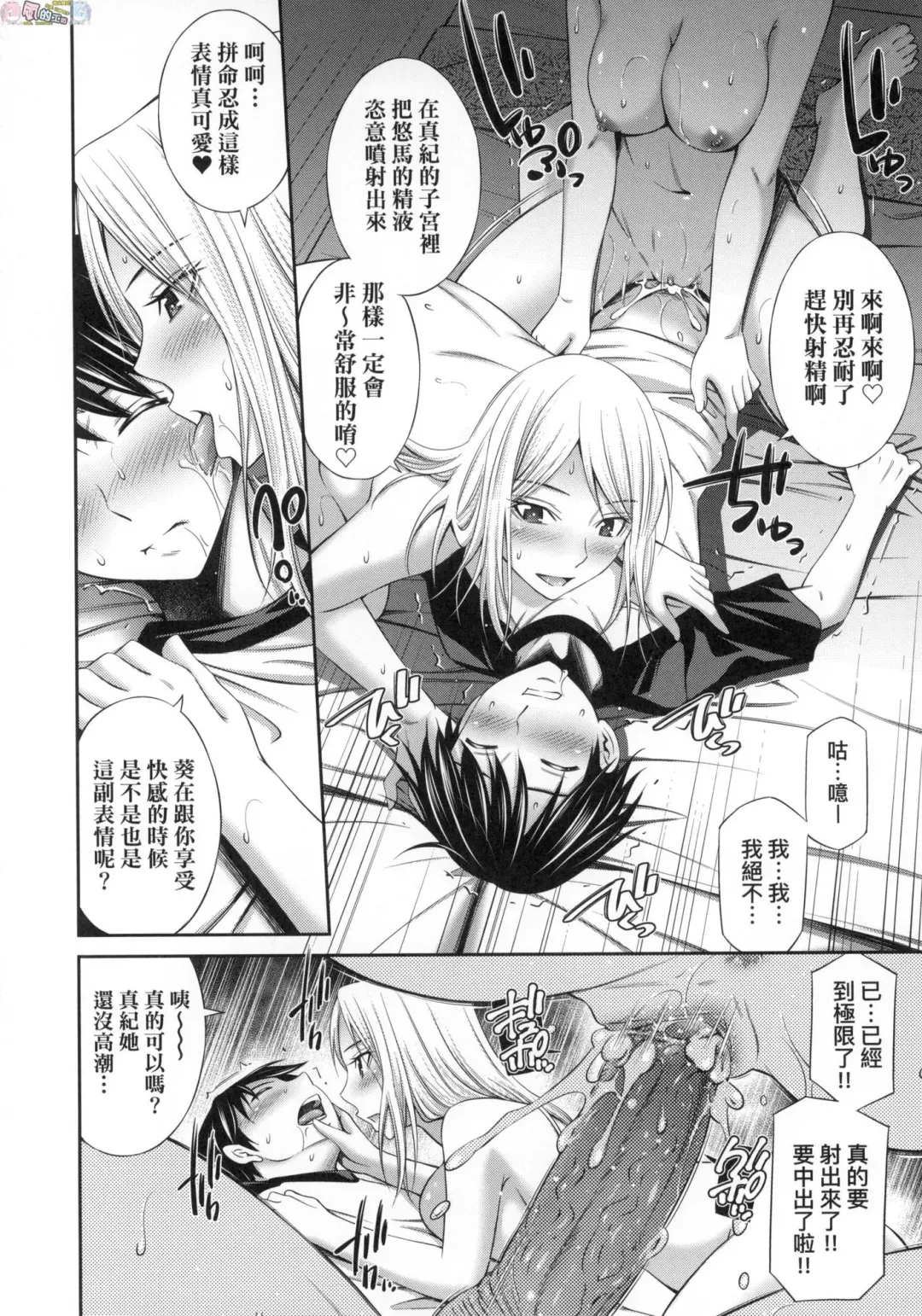 [Sabashi Renya] 姉ちゃんと××♡ 與大姐姐們××♡ Fhentai - Page 76
