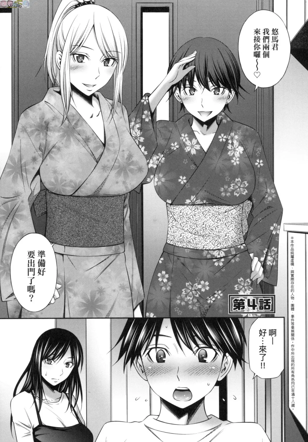 [Sabashi Renya] 姉ちゃんと××♡ 與大姐姐們××♡ Fhentai - Page 85