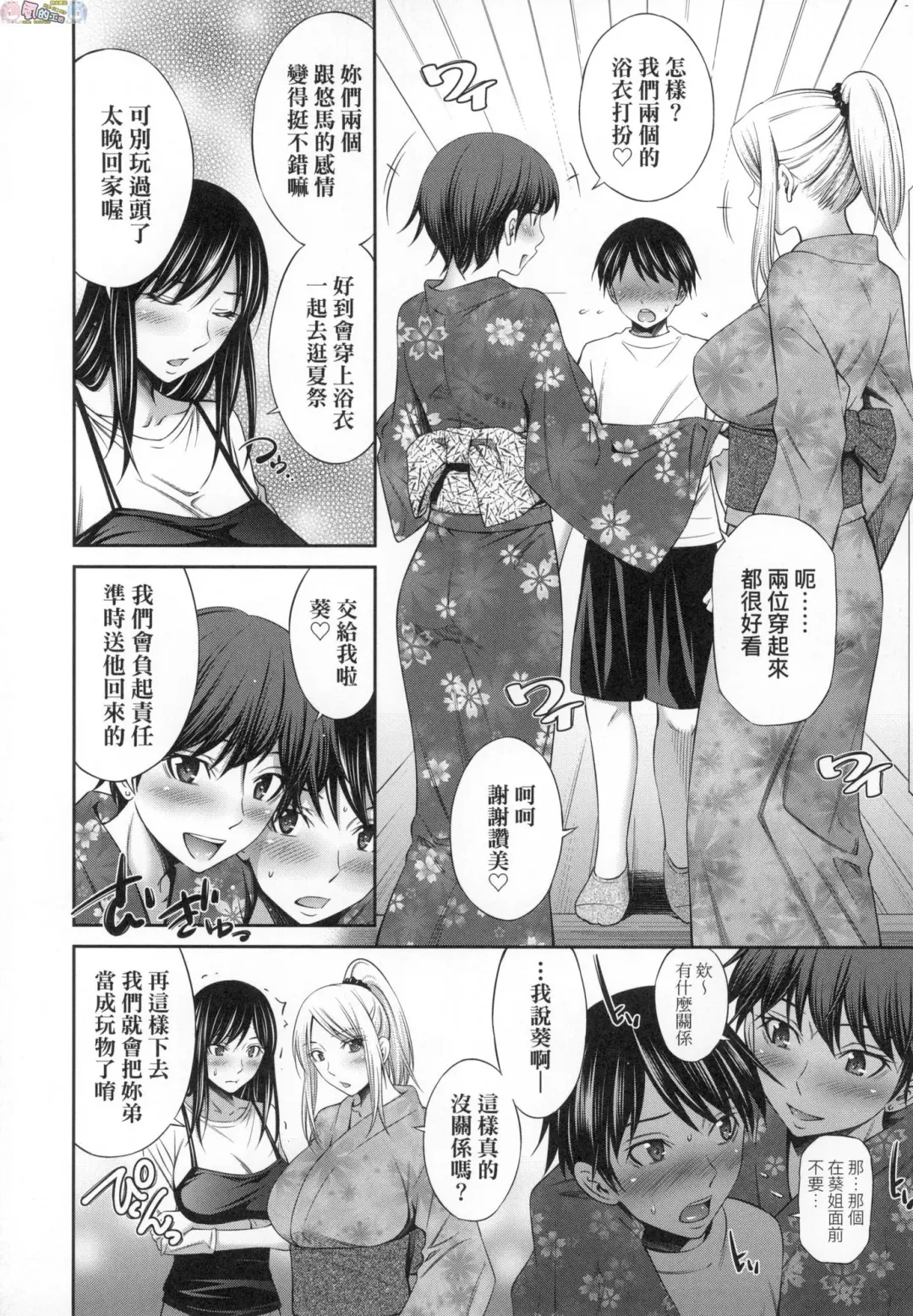 [Sabashi Renya] 姉ちゃんと××♡ 與大姐姐們××♡ Fhentai - Page 86