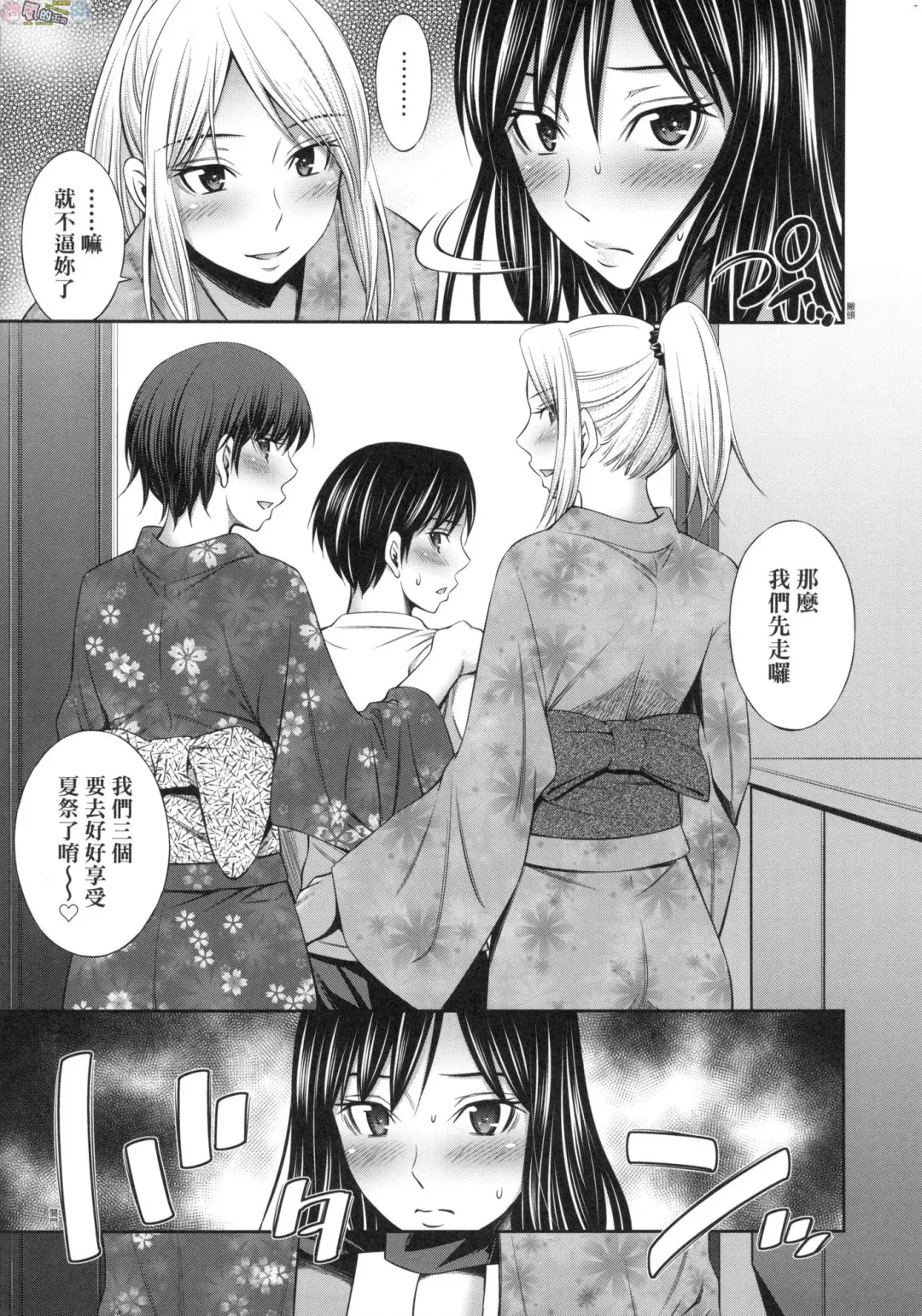 [Sabashi Renya] 姉ちゃんと××♡ 與大姐姐們××♡ Fhentai - Page 87