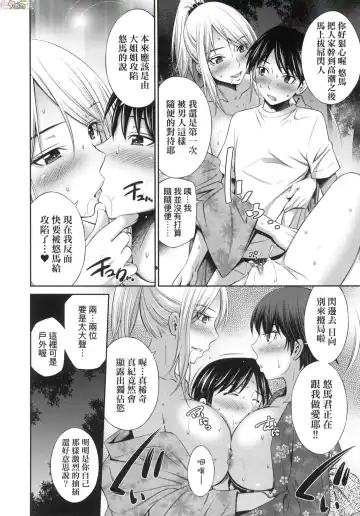 [Sabashi Renya] 姉ちゃんと××♡ 與大姐姐們××♡ Fhentai - Page 104