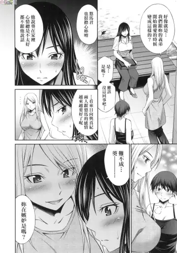 [Sabashi Renya] 姉ちゃんと××♡ 與大姐姐們××♡ Fhentai - Page 110