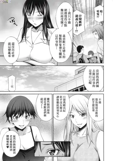[Sabashi Renya] 姉ちゃんと××♡ 與大姐姐們××♡ Fhentai - Page 111