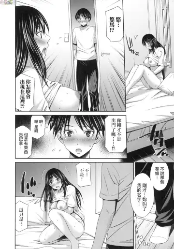 [Sabashi Renya] 姉ちゃんと××♡ 與大姐姐們××♡ Fhentai - Page 114