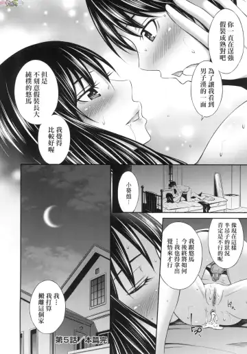 [Sabashi Renya] 姉ちゃんと××♡ 與大姐姐們××♡ Fhentai - Page 132