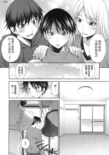 [Sabashi Renya] 姉ちゃんと××♡ 與大姐姐們××♡ Fhentai - Page 134