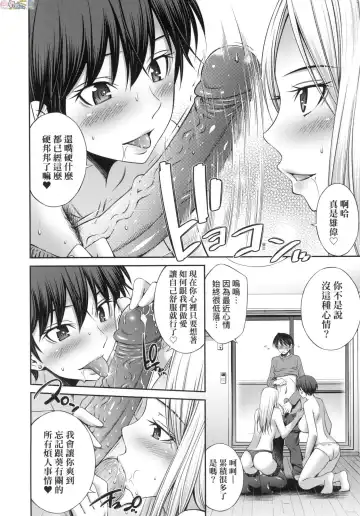 [Sabashi Renya] 姉ちゃんと××♡ 與大姐姐們××♡ Fhentai - Page 136