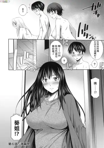[Sabashi Renya] 姉ちゃんと××♡ 與大姐姐們××♡ Fhentai - Page 156