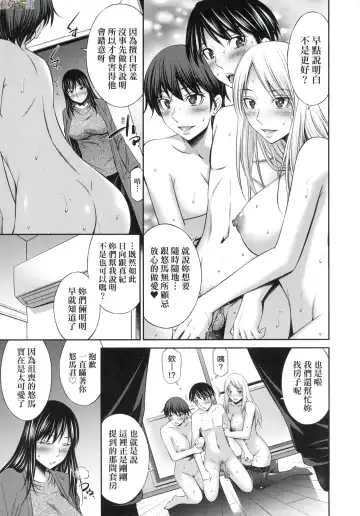 [Sabashi Renya] 姉ちゃんと××♡ 與大姐姐們××♡ Fhentai - Page 159